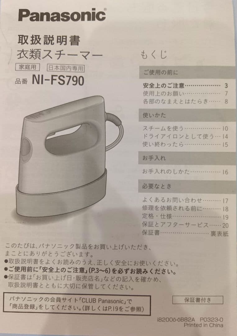 【Panasonic 】スチームアイロン NI-FS790-K