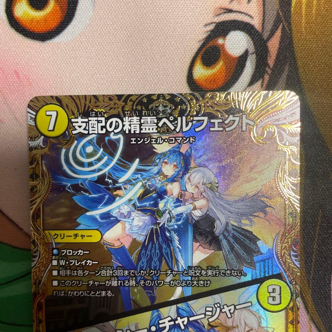 支配の精霊ペルフェクト ギャラクシーチャージャー　金トレジャー