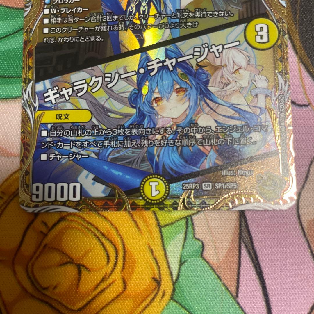 支配の精霊ペルフェクト ギャラクシーチャージャー　金トレジャー