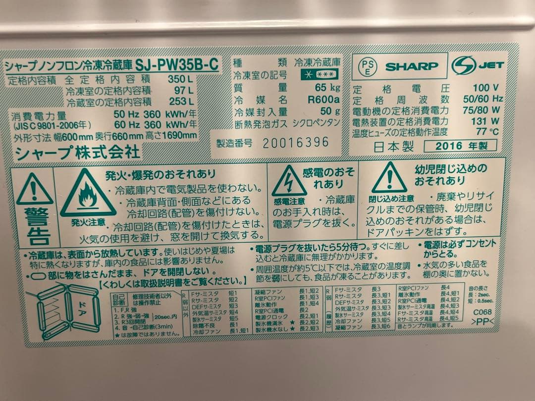 SHARP 冷蔵庫 SJ-PW35B-C(2016年式 350L)