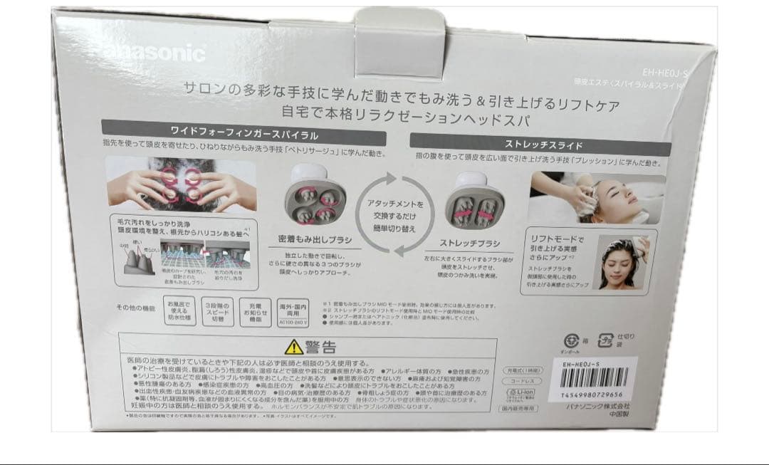 頭皮エステ スパイラル＆スライドPanasonic EH-HE0J 保証書あり