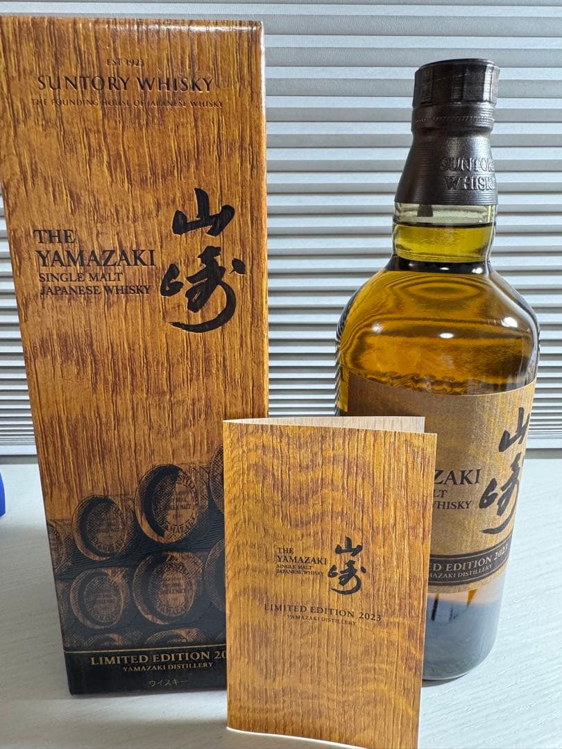 【期間限定SALE】山崎 リミテッドエディション 2023 700ml