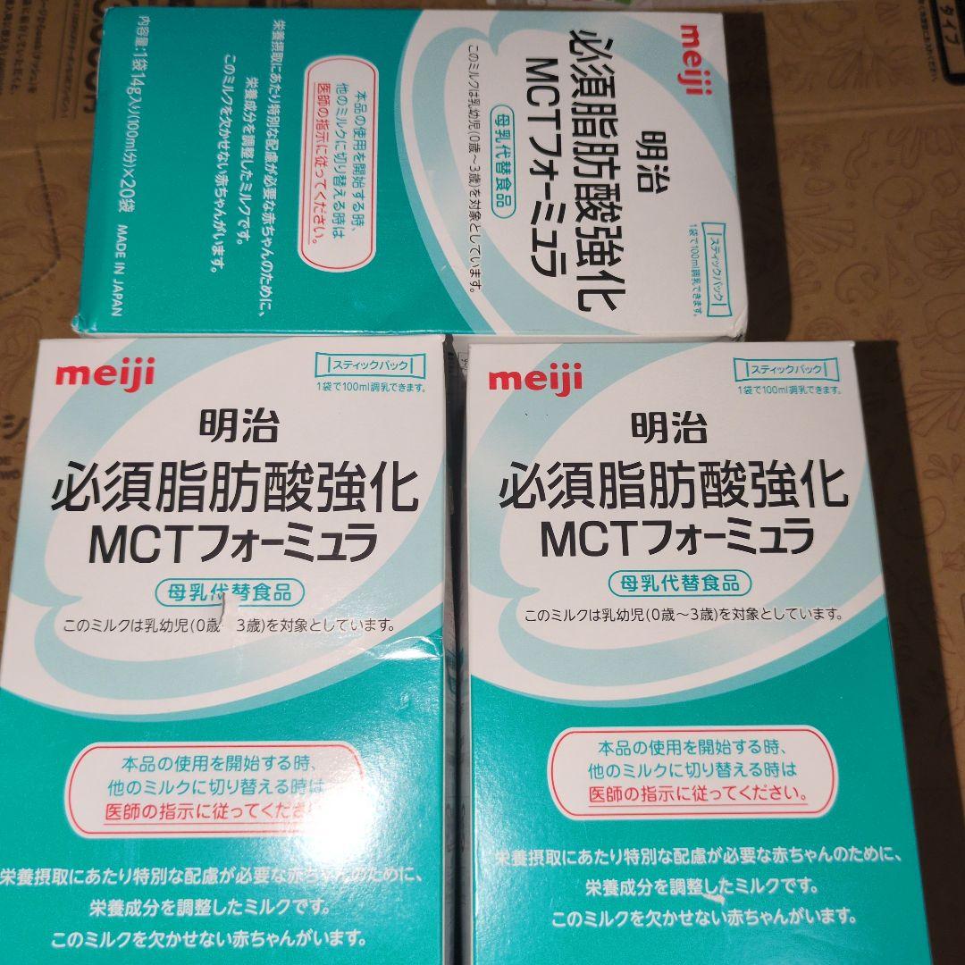 明治 必須脂肪酸強化 MCTフォーミュラ 3箱