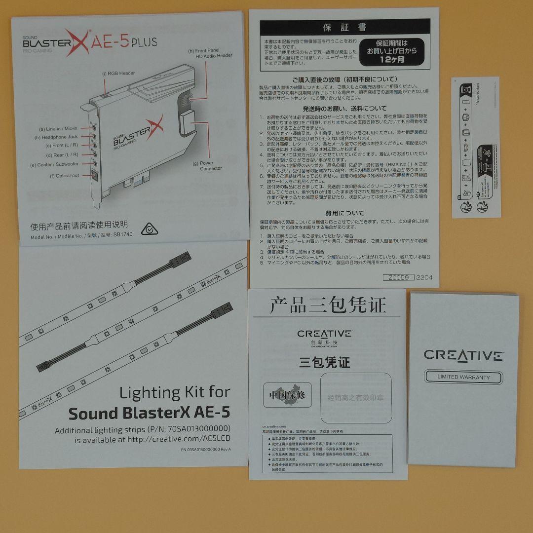 【即日発送】Sound BlasterX AE-5 Plus