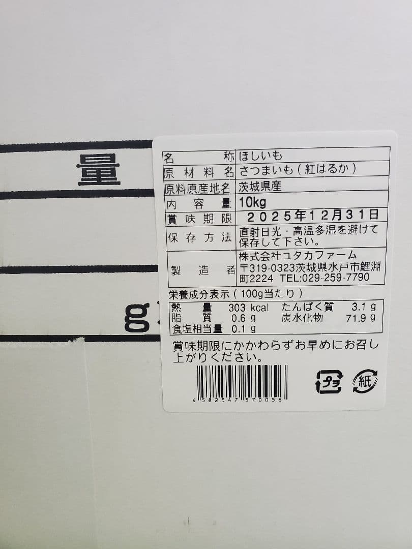 1規格外品　茨城県産　紅はるか　干しいも箱込み10キロ