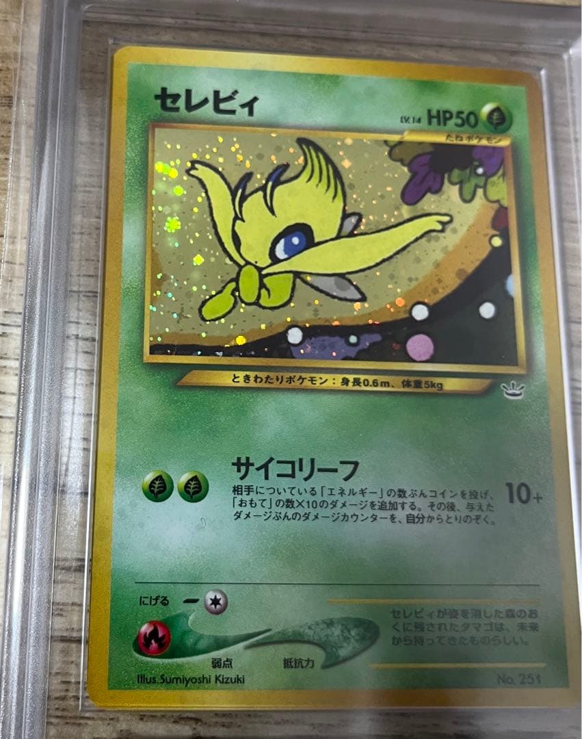 ARS10 セレビィ 旧裏 PSA10