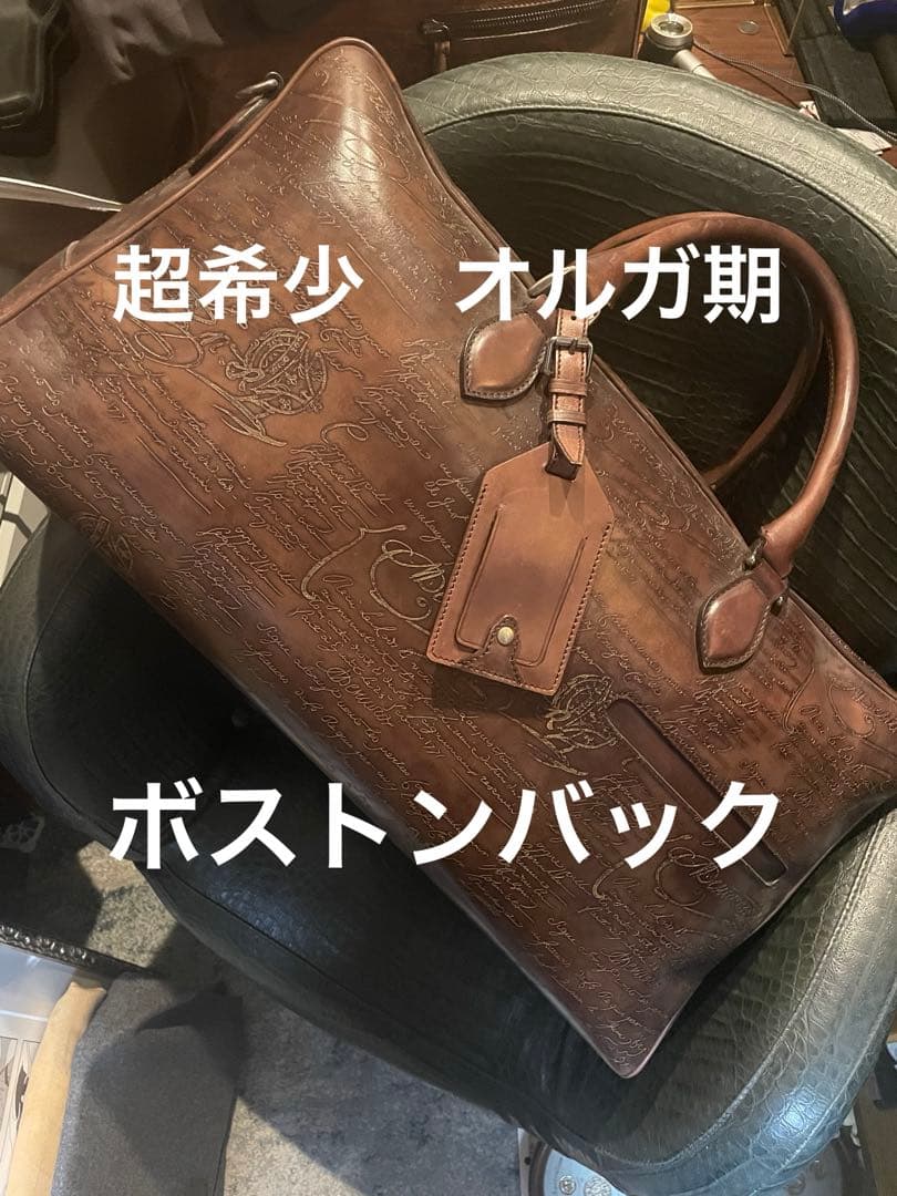 ベルルッティ　ボストン　ショルダーバッグ