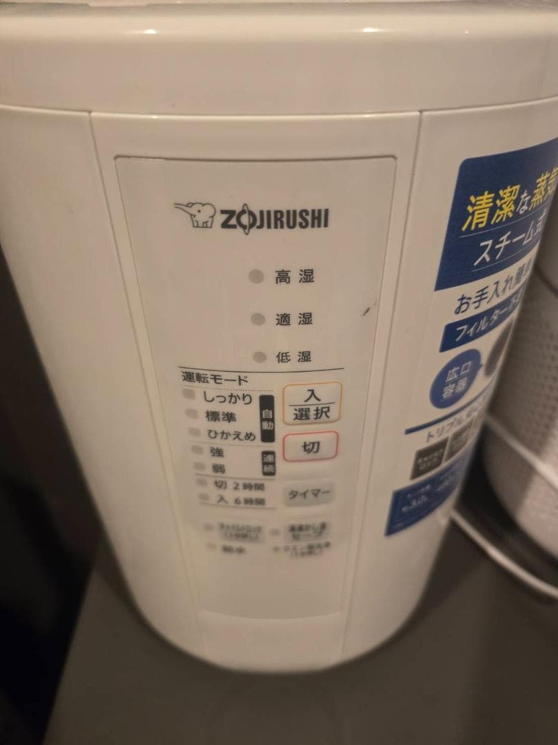 美品　象印スチーム式加湿器 EE-RS50型　2023年製