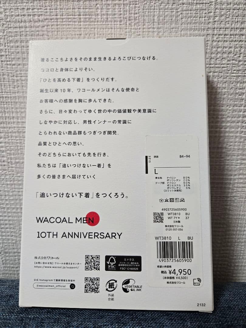 Lサイズ【完売品】ワコールメン 10周年記念【レースボクサーカラー BU 未開封