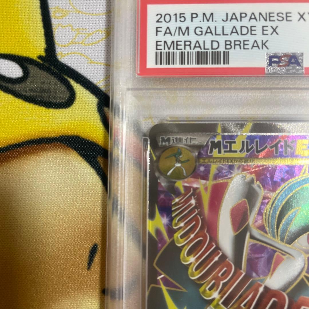MエルレイドEX PSA10アンリミ