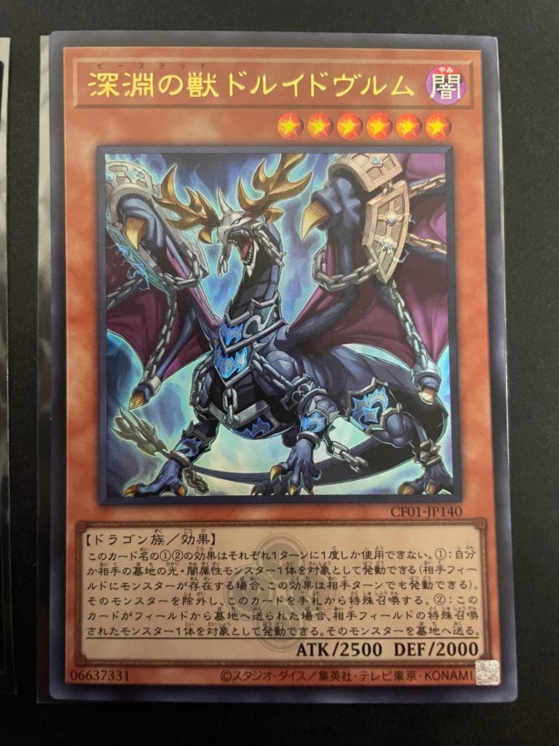 遊戯王　深淵の獣　ビーステッド　25th クオシク　ウルトラ　白の物語