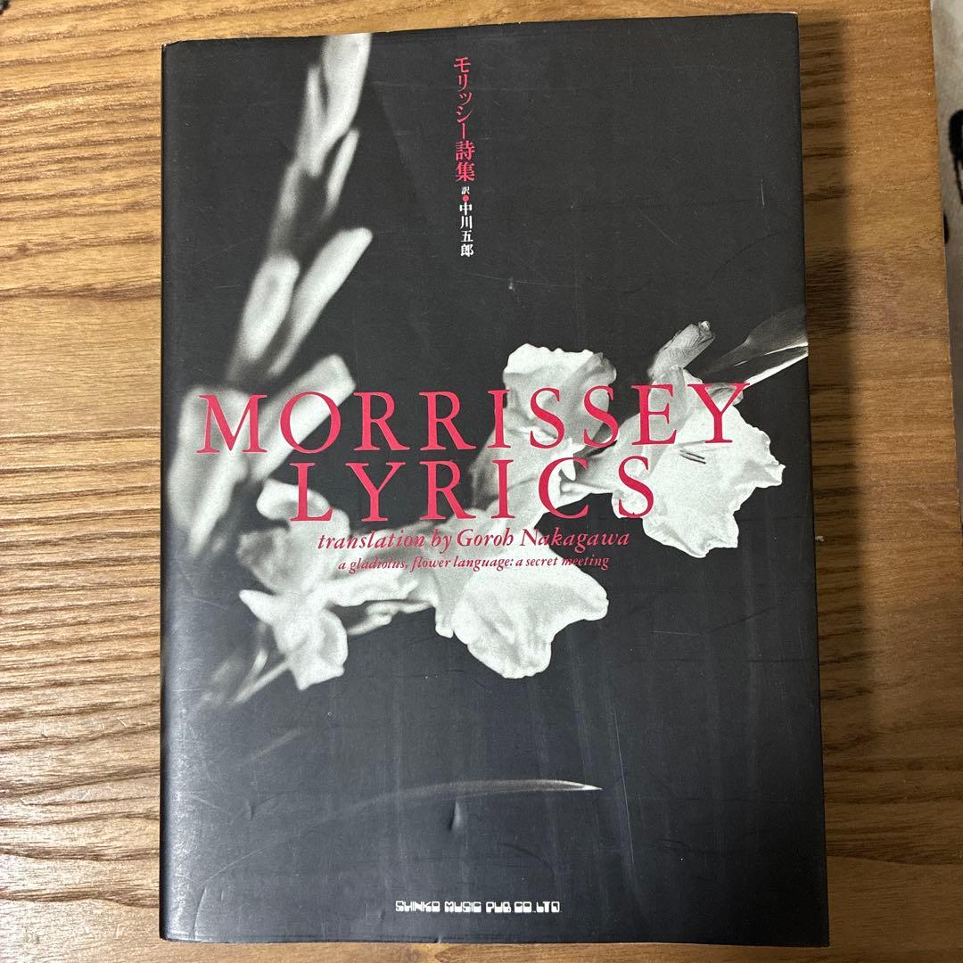 (カールマルクスさん用) モリッシー　詩集　絶版