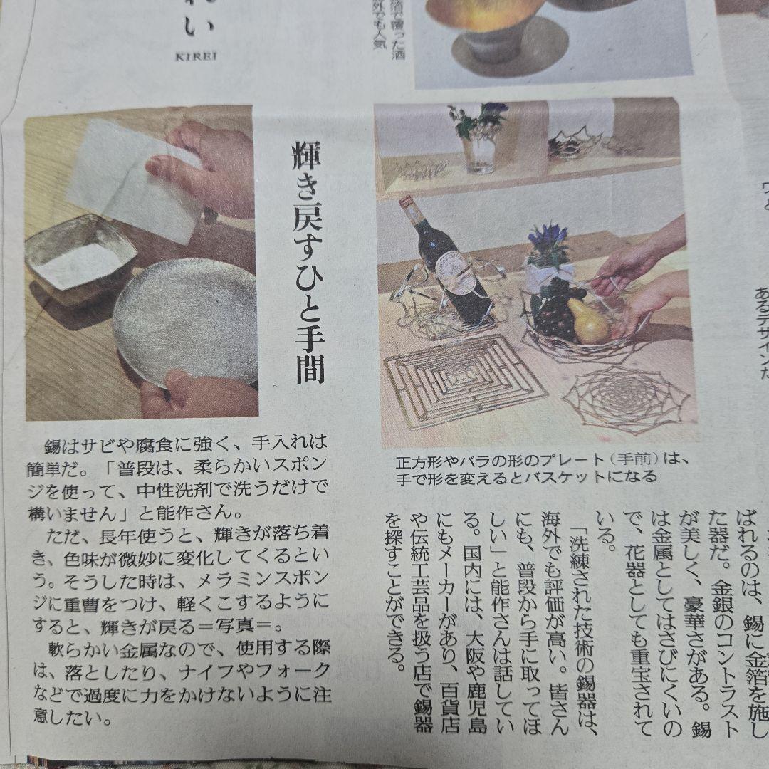 NOU SAKU 能作 デザイン アート 錫 2点セット