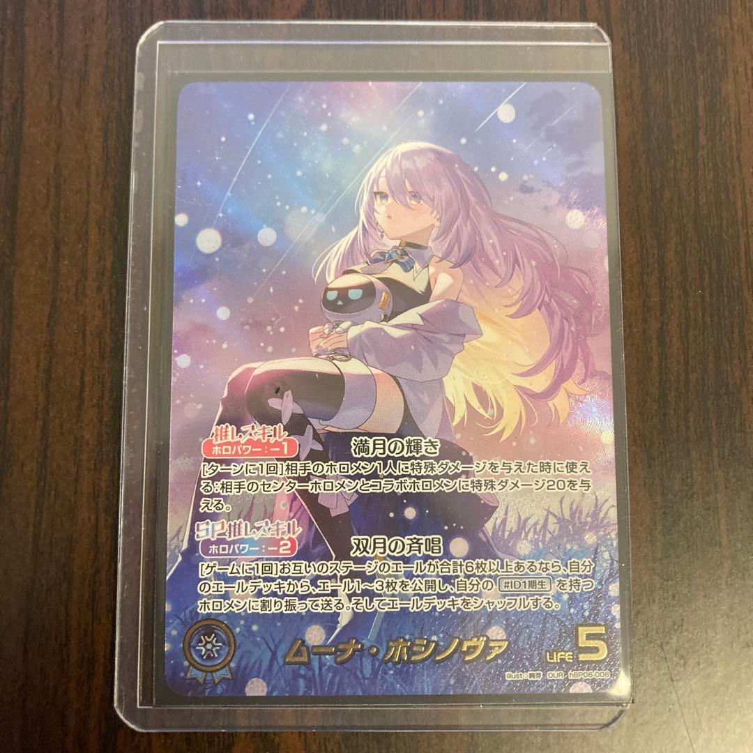 【メルカリ便】ムーナ・ホシノヴァ　ムーナホシノヴァ　our ローダー付き