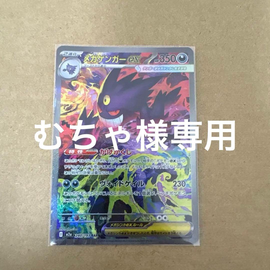むちゃ　メガゲンガーEX ポケモンカード