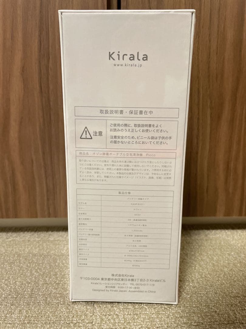 【新品未開封】Kirala Air Picco バッテリー搭載　ホワイト