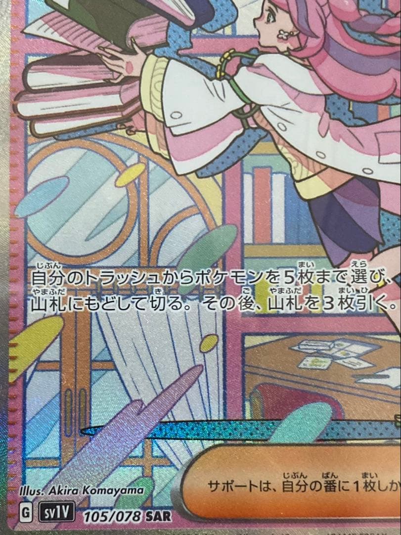 ポケカ　ミモザSAR