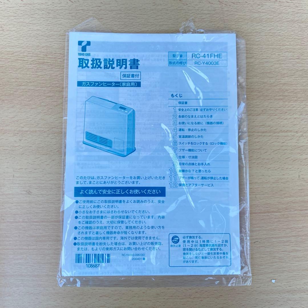 ◎未使用品 東邦ガス ガスファンヒーター RC-41FHE 都市ガス用
