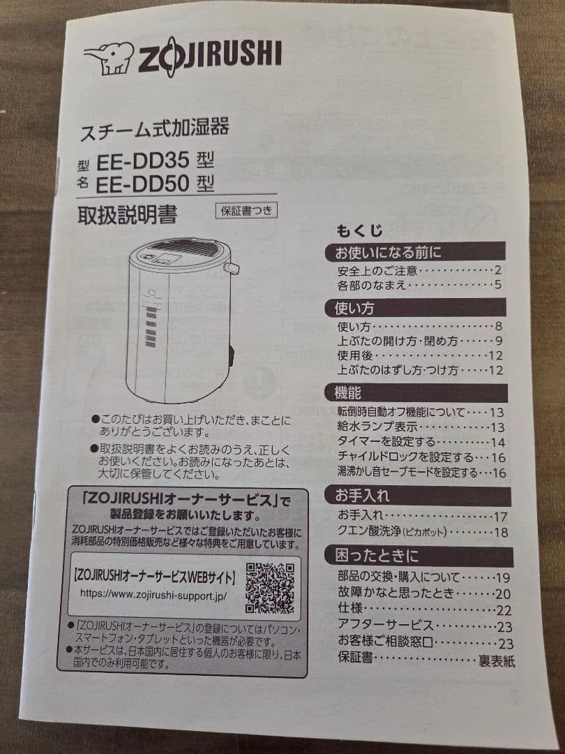 ZOJIRUSHIスチーム式加湿器✱EE-DD50型✱中古