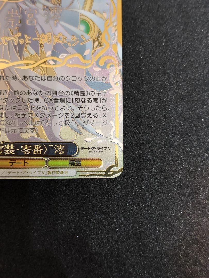 おまけ付き　ヴァイス　SEC “〈神威霊装・零番〉” 澪　デート・ア・ライブ