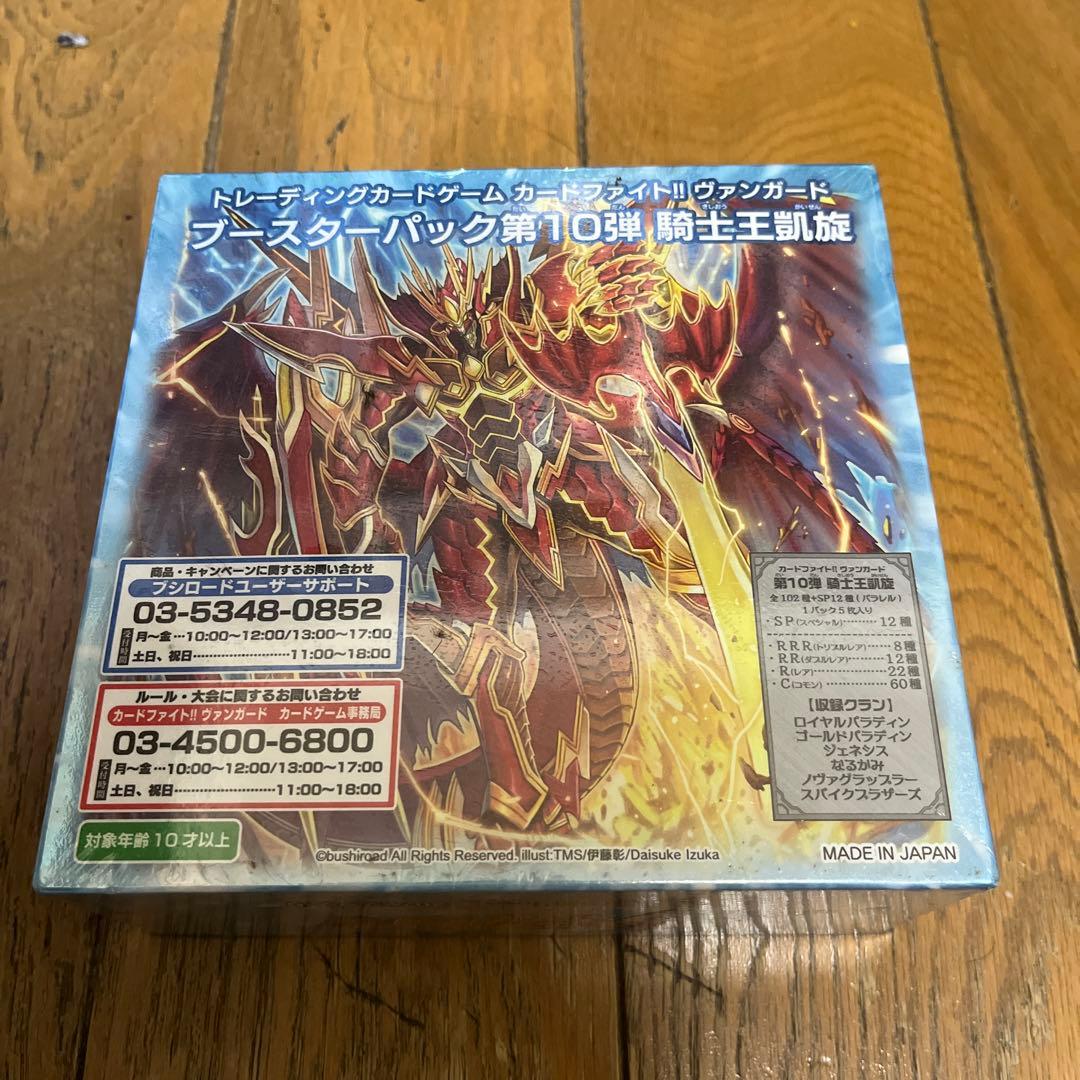 新品❗️ヴァンガード　騎士王凱旋