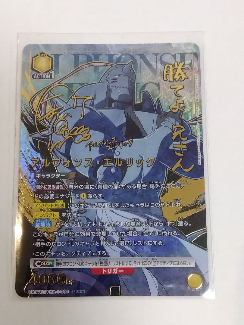 鋼の錬金術師「アルフォンス・エルリック」《パラレル》SR★★（スーパーレア★★）