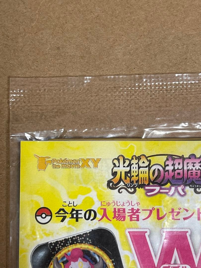 未開封プロモ フーパ 155/XY-P 光輪の超魔神 映画館 入場者 特典