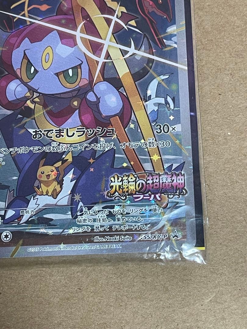 未開封プロモ フーパ 155/XY-P 光輪の超魔神 映画館 入場者 特典