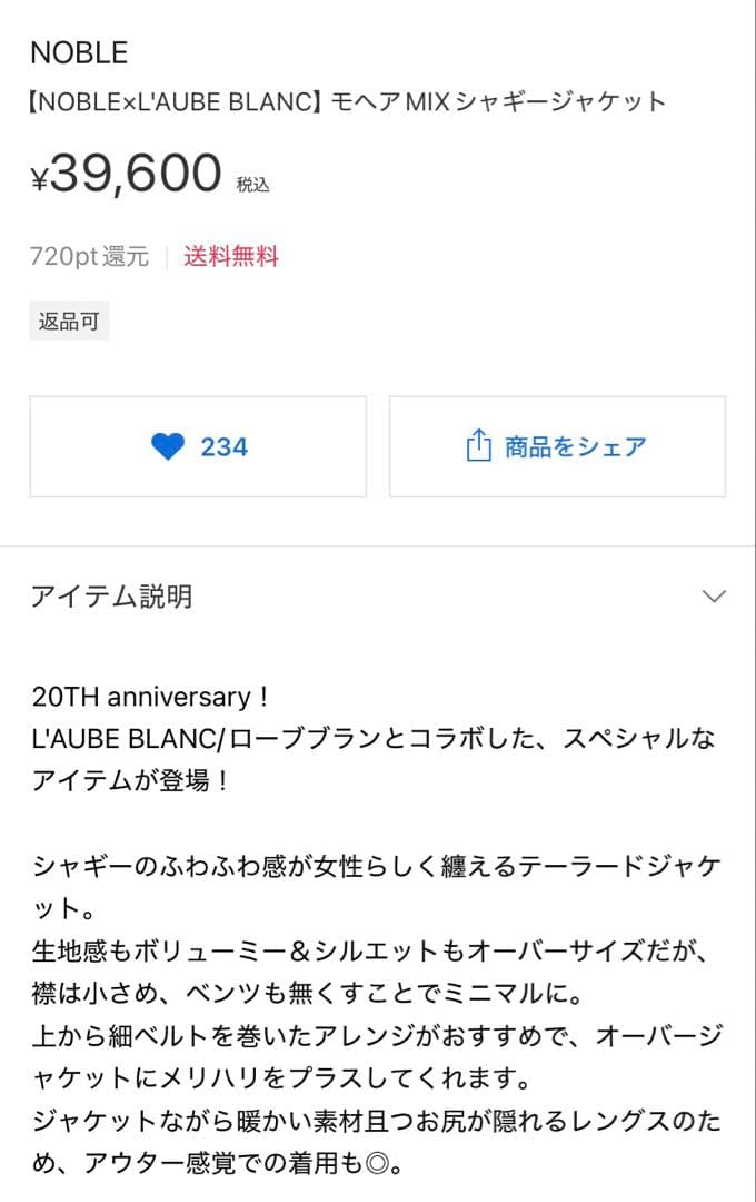 最終値下げ12/6まで〆　NOBLE モヘアMIXシャギージャケット