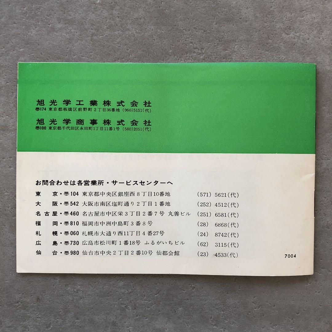 ペンタックス　オート接写リング・接写リング　使用説明書　1970年4月