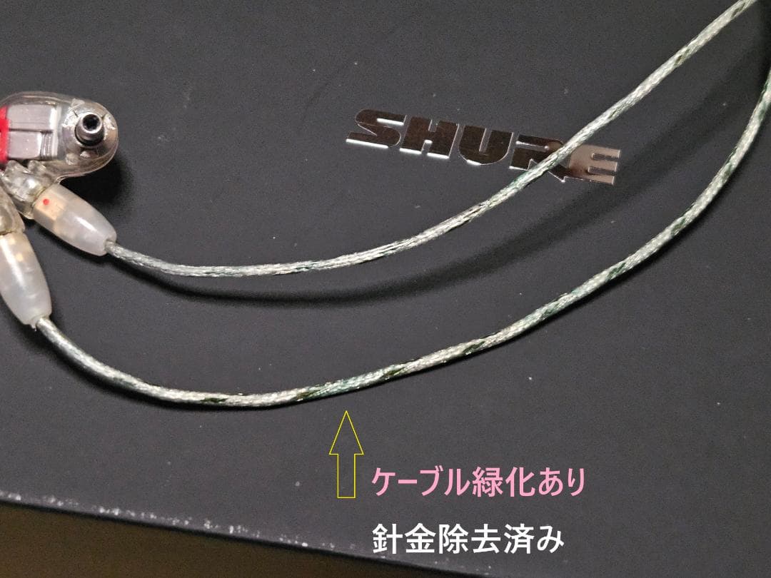 SHURE SE846(クリア)