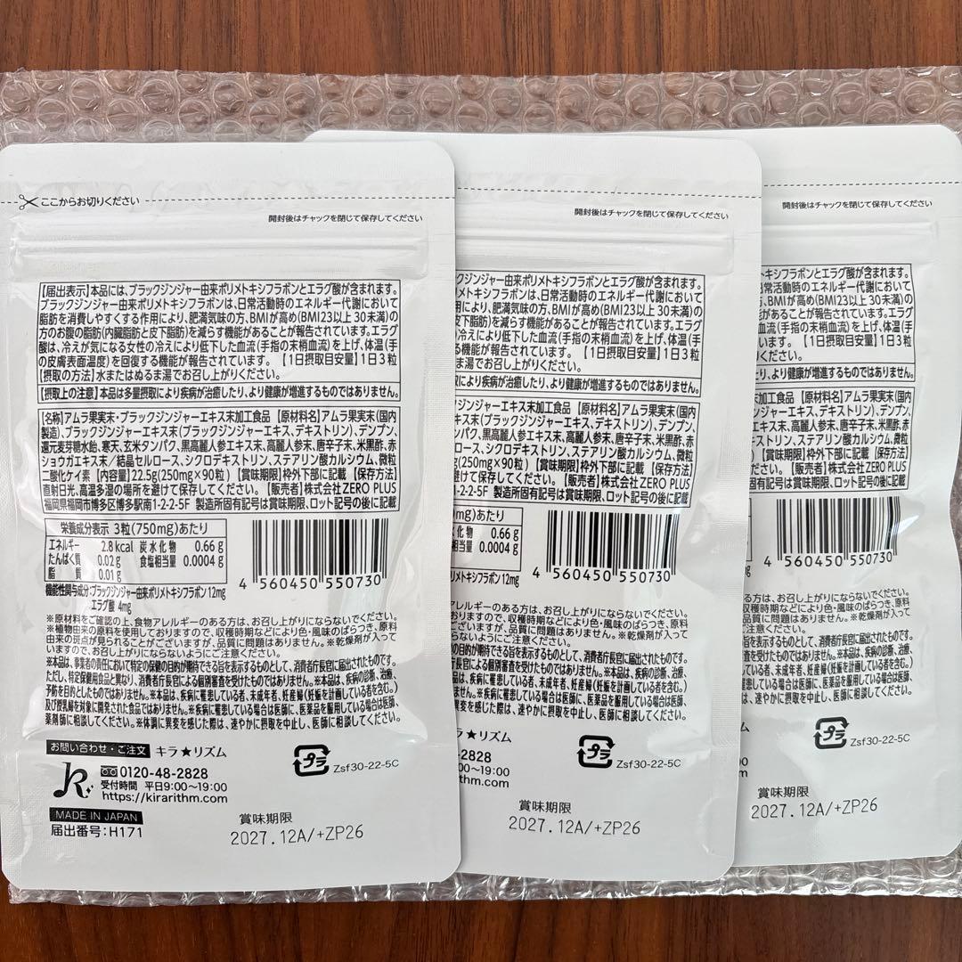 スリリンファイア 90粒×3個セット