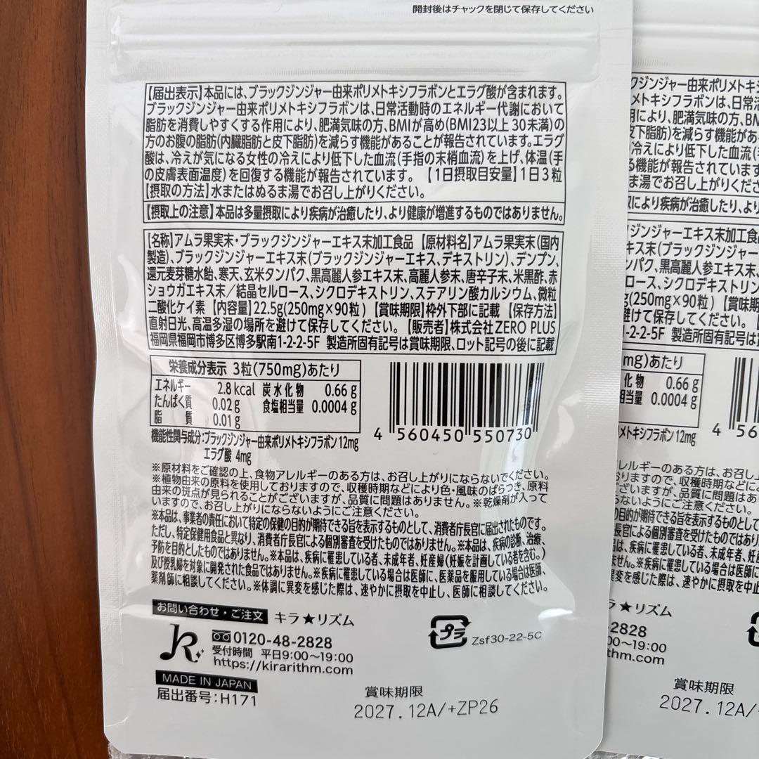 スリリンファイア 90粒×3個セット