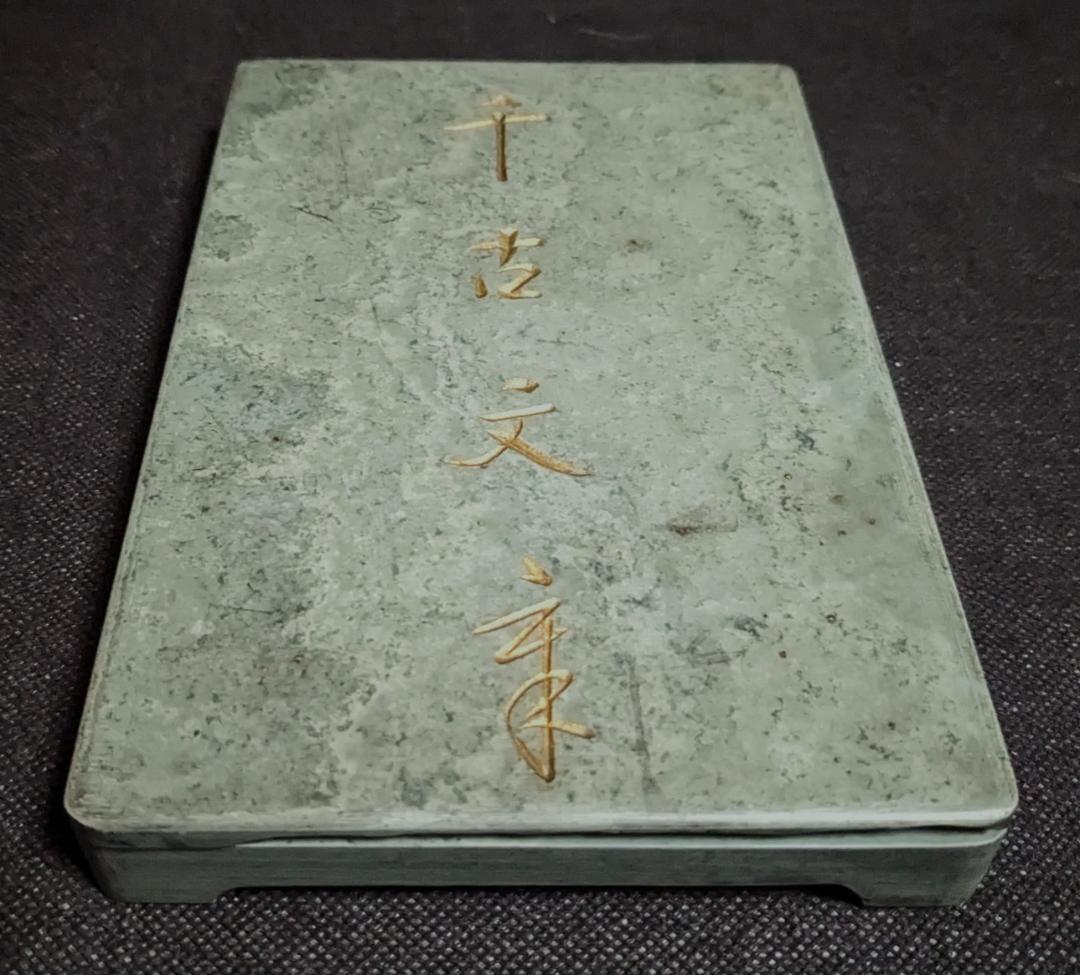 【ゆう】　　◆橋頭石硯／同石蓋付／旧満州産時代硯／潤緑の青雲石