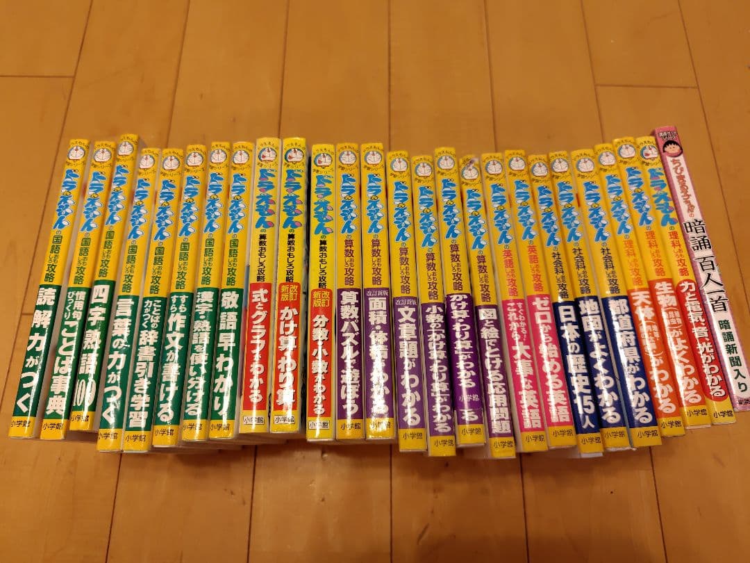 ドラえもんの学習シリーズ　25冊セット　+おまけ1冊