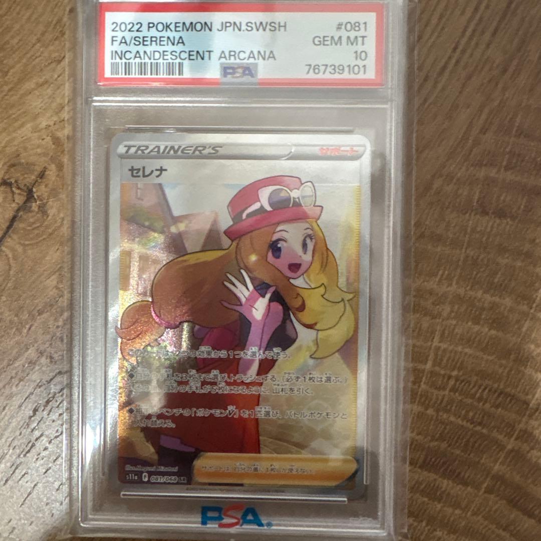 セレナ PSA10 SR ポケモンカード GEM MINT サポート