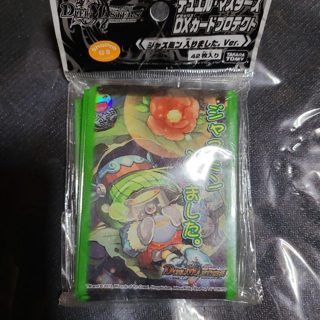 デュエル・マスターズDXカードプロテクト「ジャスミン入りました。Ver.」①