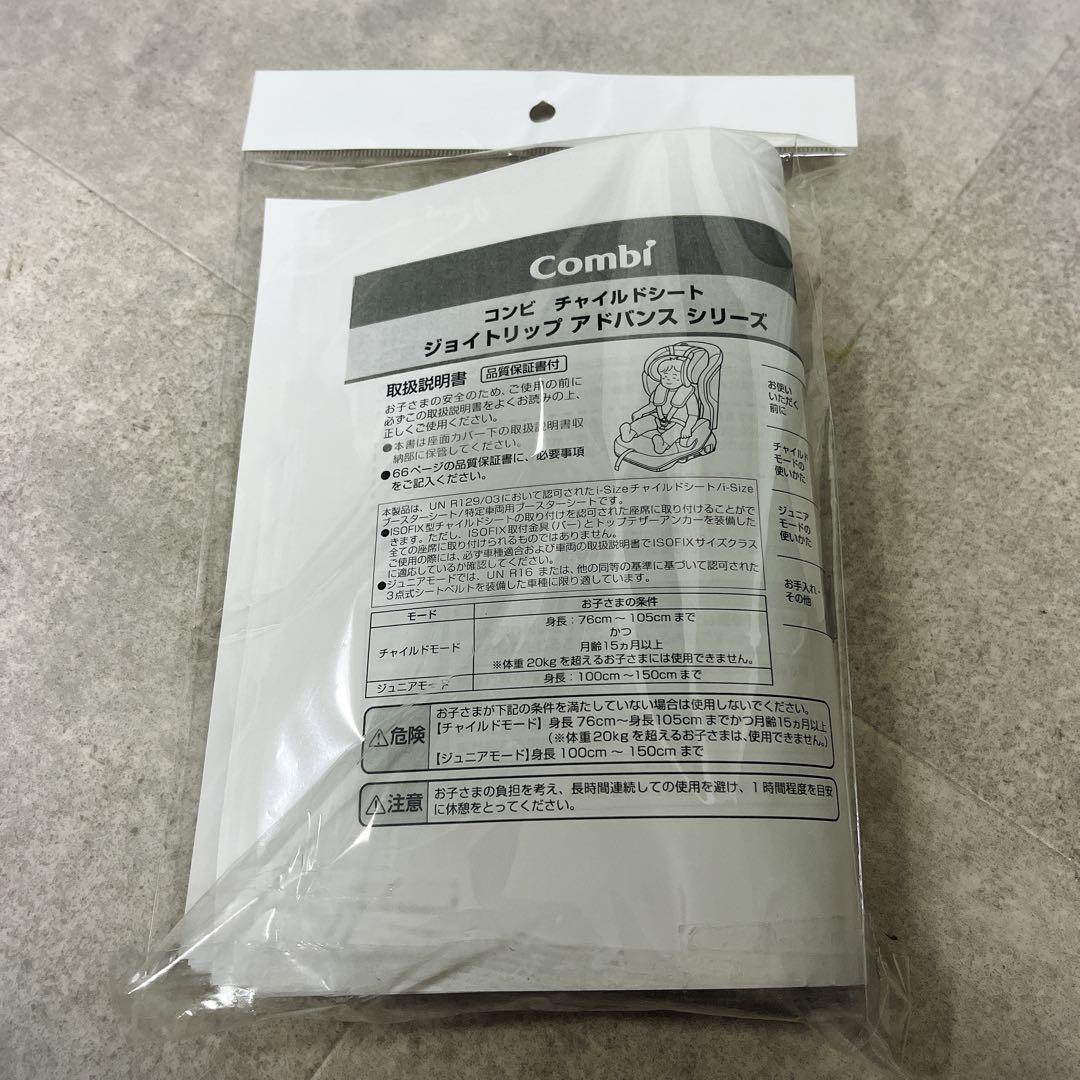 【美品】combi ジョイトリップ アドバンスMA R129 ISOFIX
