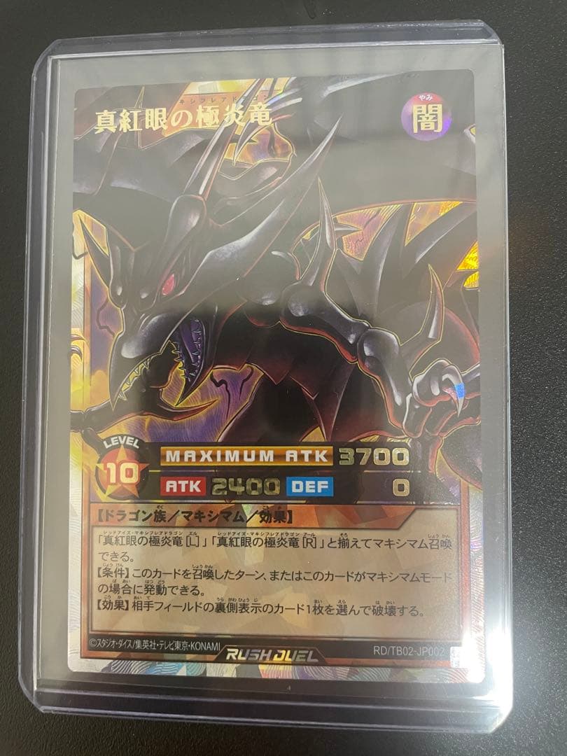 レッドアイズマキシフレアドラゴン オーバーラッシュレアセット