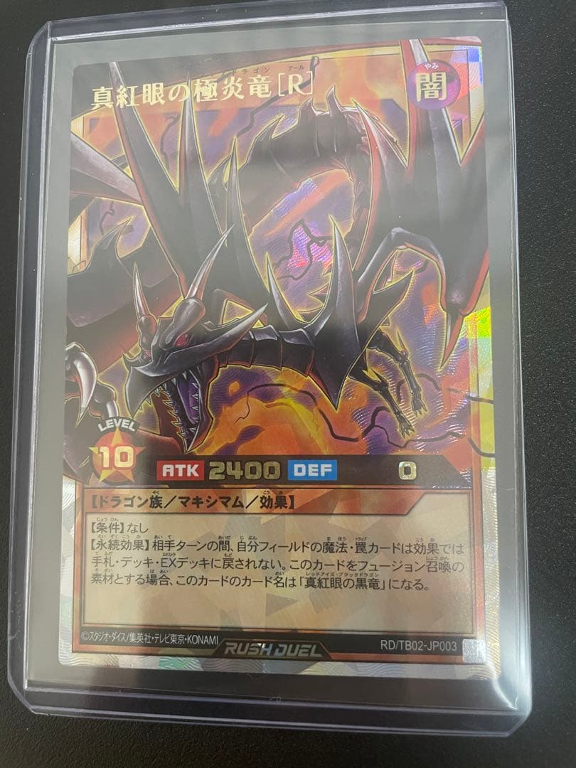 レッドアイズマキシフレアドラゴン オーバーラッシュレアセット