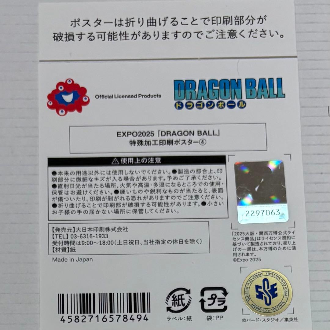 EXPO2025 大阪万博　限定　ドラゴンボール　鳥山明　ポスター　ゴールド　④