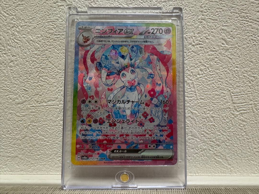 ニンフィアex SAR SV8a テラスタルフェスex