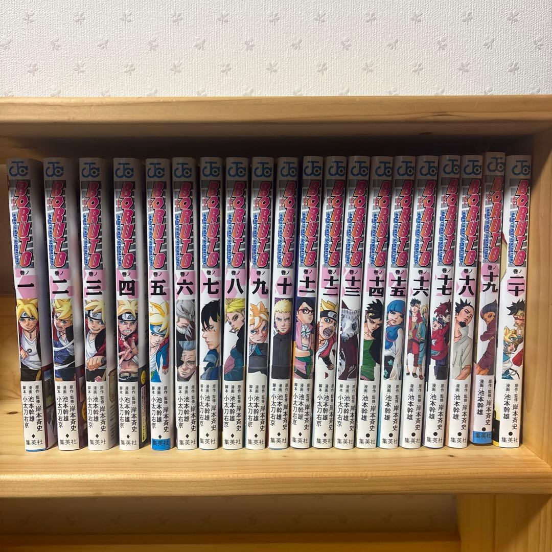 BORUTO　全巻セット