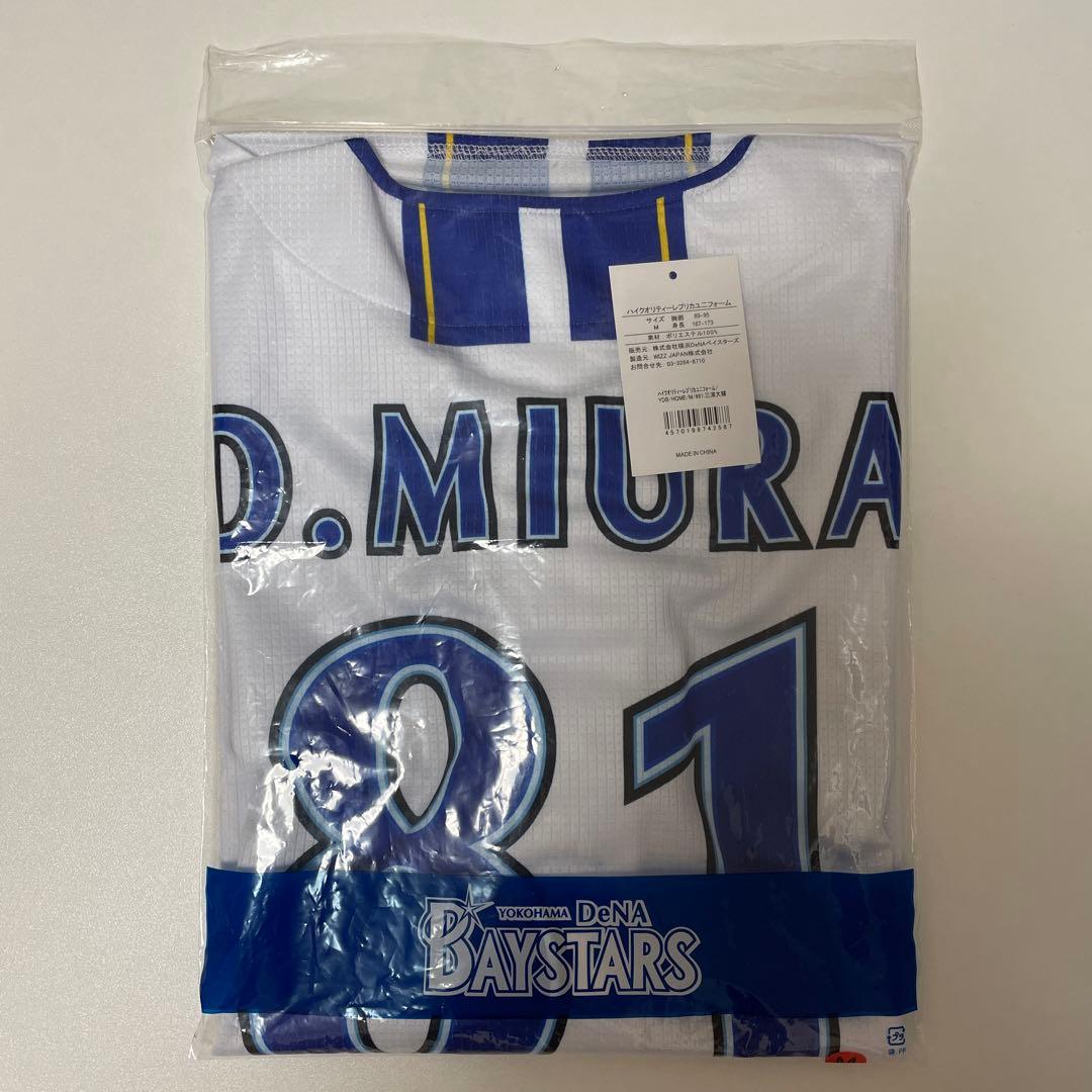 横浜DeNAベイスターズ 三浦大輔 ユニフォーム Mサイズ