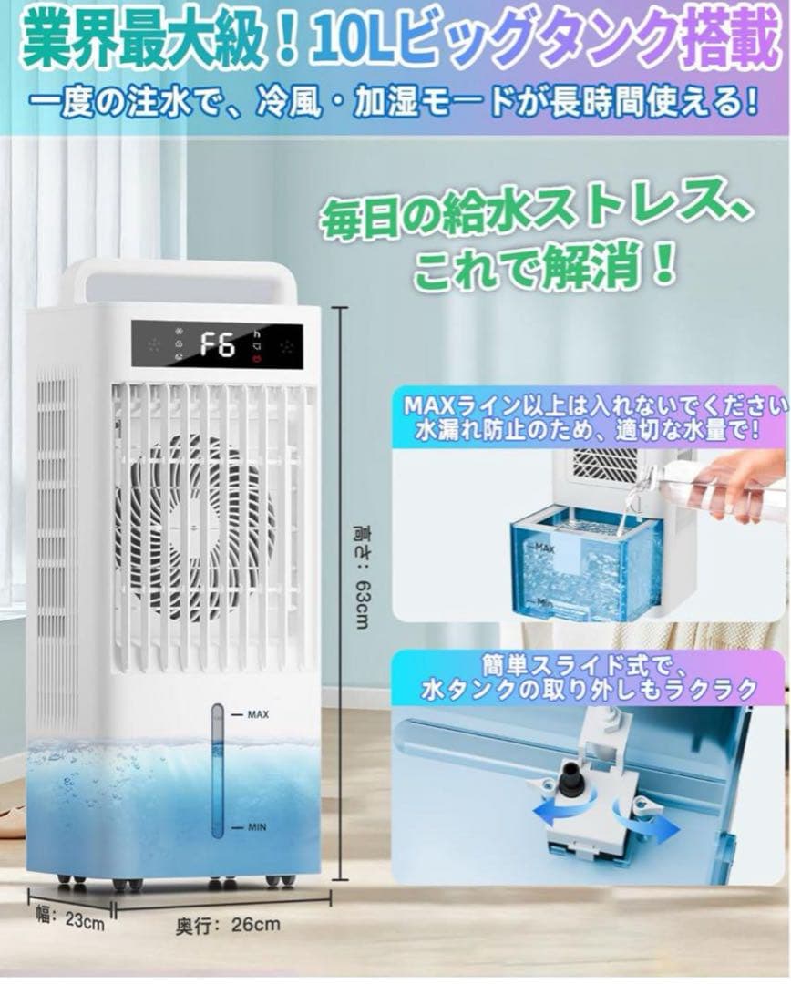 Braveby 冷風機 強力 冷風扇 360°吸気 大容量 10L水タンク