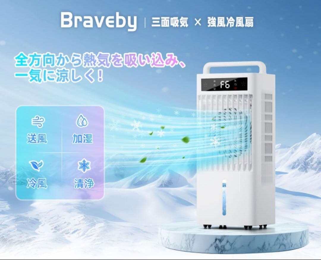 Braveby 冷風機 強力 冷風扇 360°吸気 大容量 10L水タンク