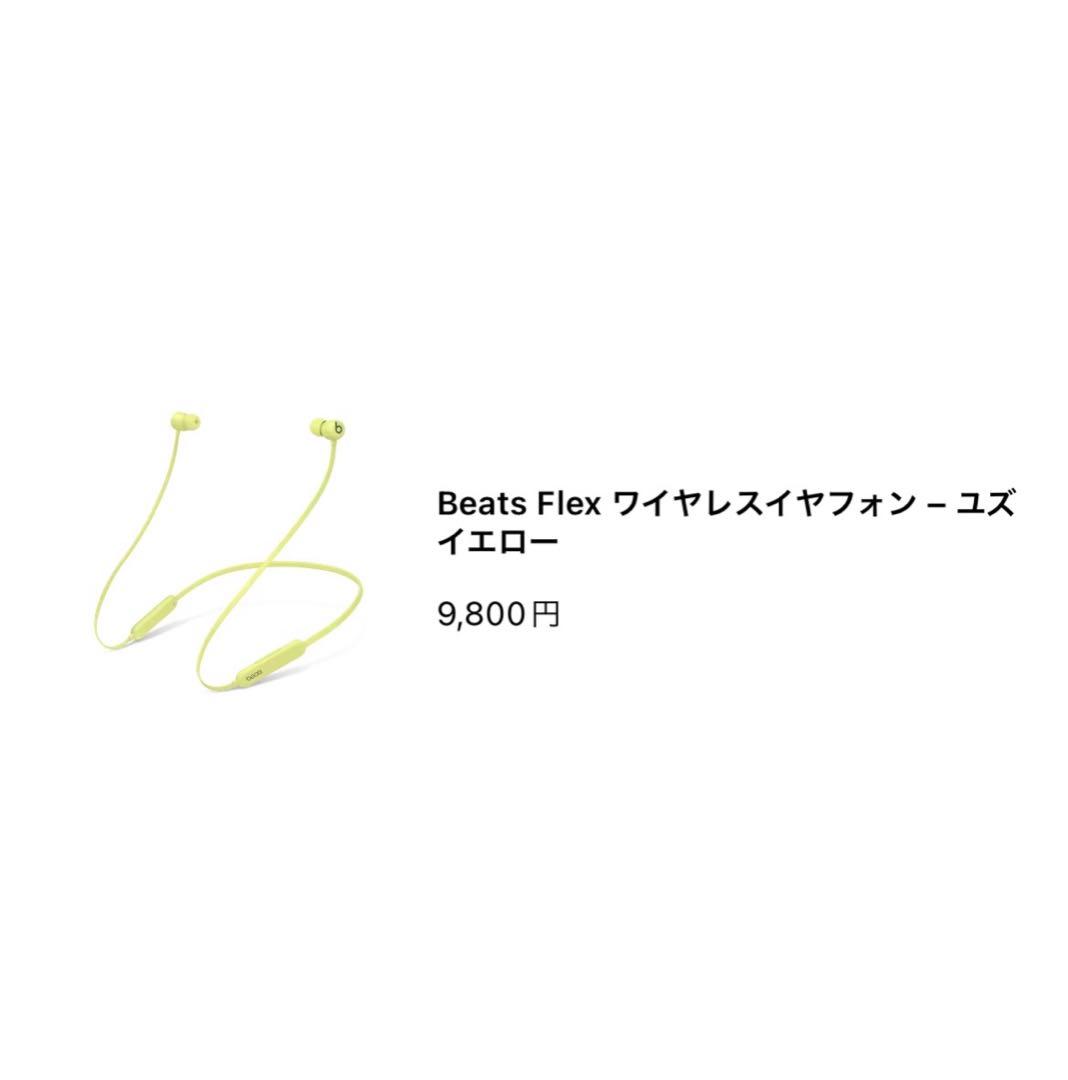 Beats Flex ワイヤレスイヤフォン ユズイエロー