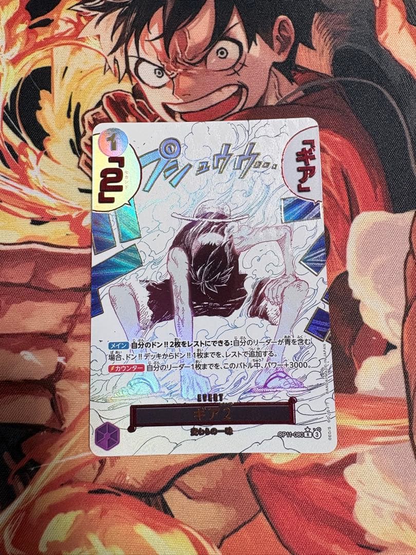 ワンピースカード　ギア2 [即発送]