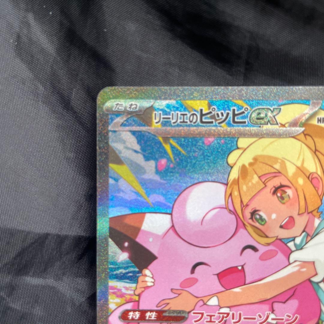 リーリエのピッピ　sar スタートデッキ100