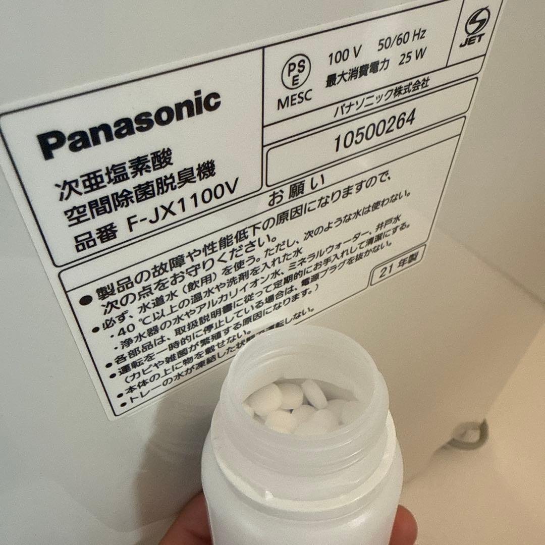 Panasonic ジアイーノ F-JX1100V 空間除菌 脱臭機
